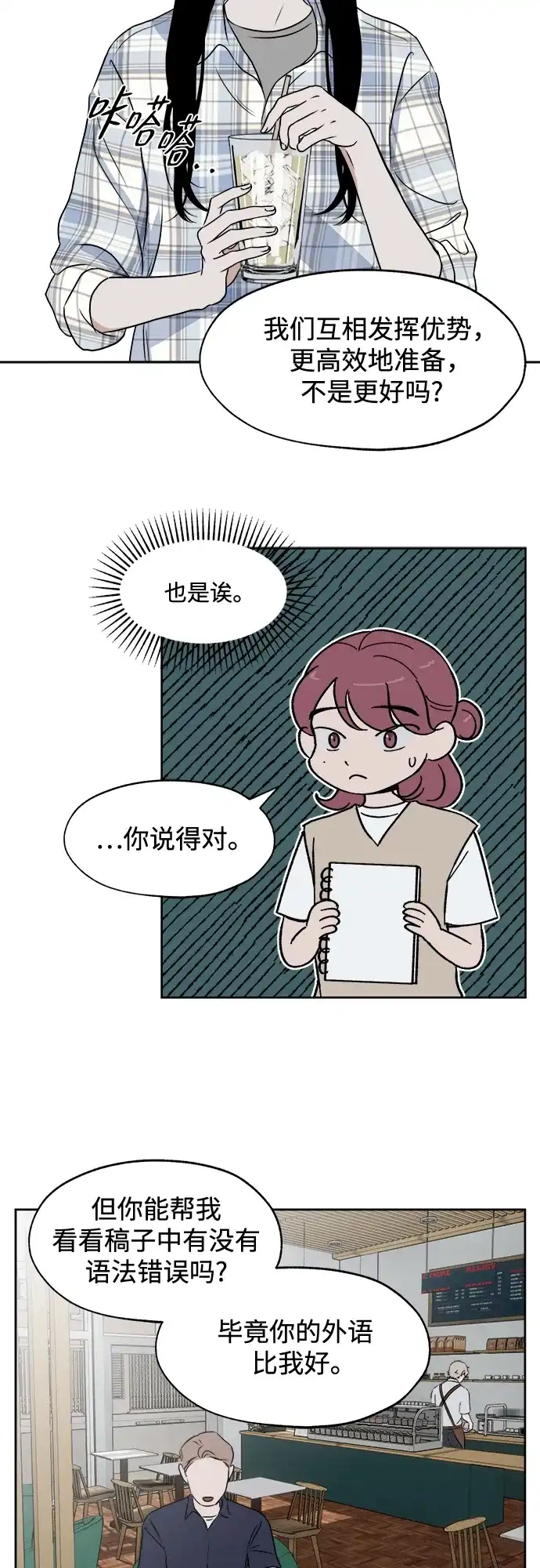 《品格试炼》[第16话] 劣质血脉（2） 第12页