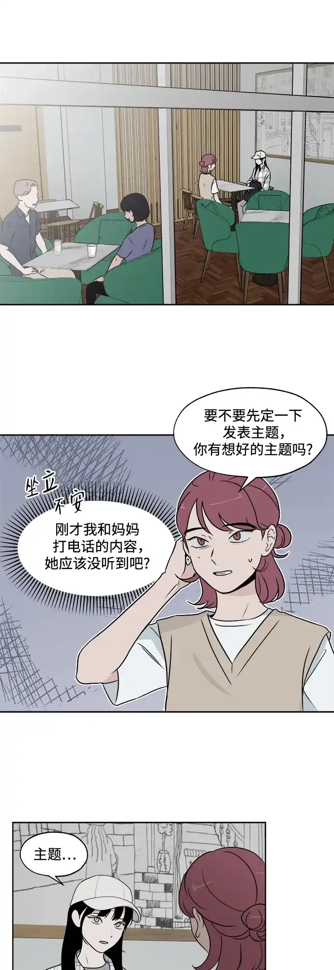 《品格试炼》[第16话] 劣质血脉（2） 第2页