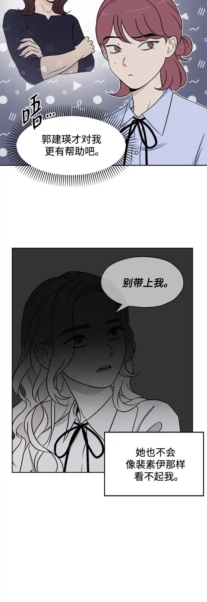《品格试炼》[第16话] 劣质血脉（2） 第18页