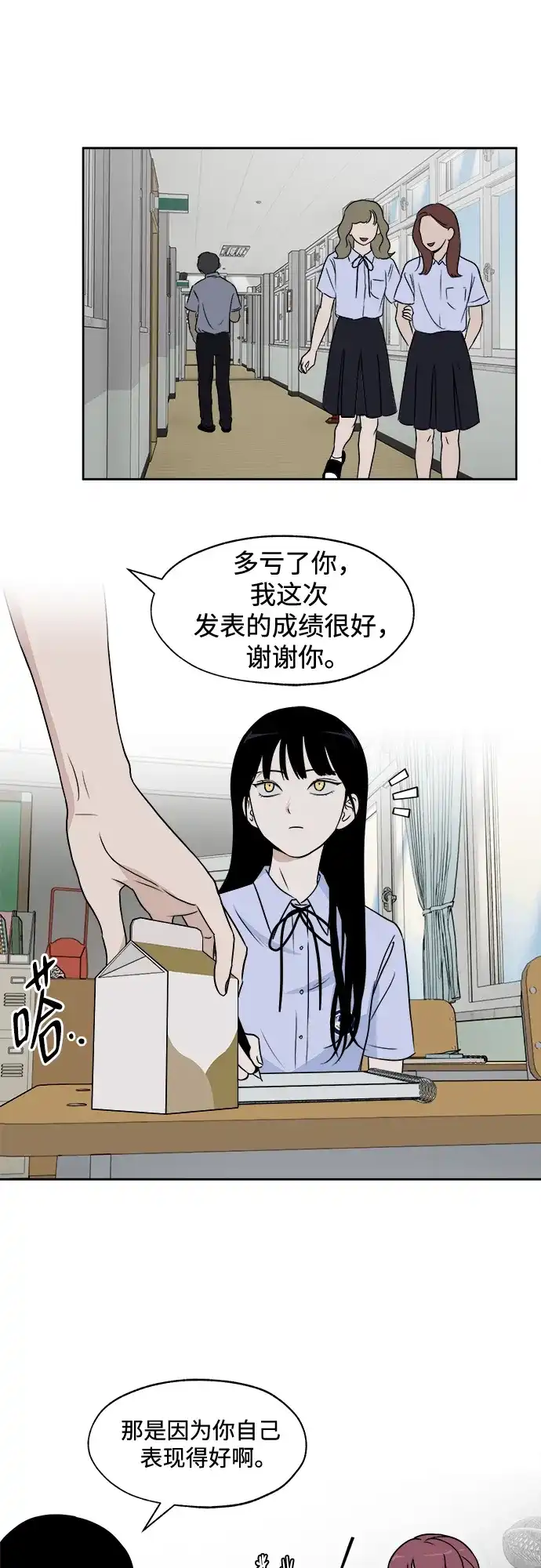 《品格试炼》[第16话] 劣质血脉（2） 第19页