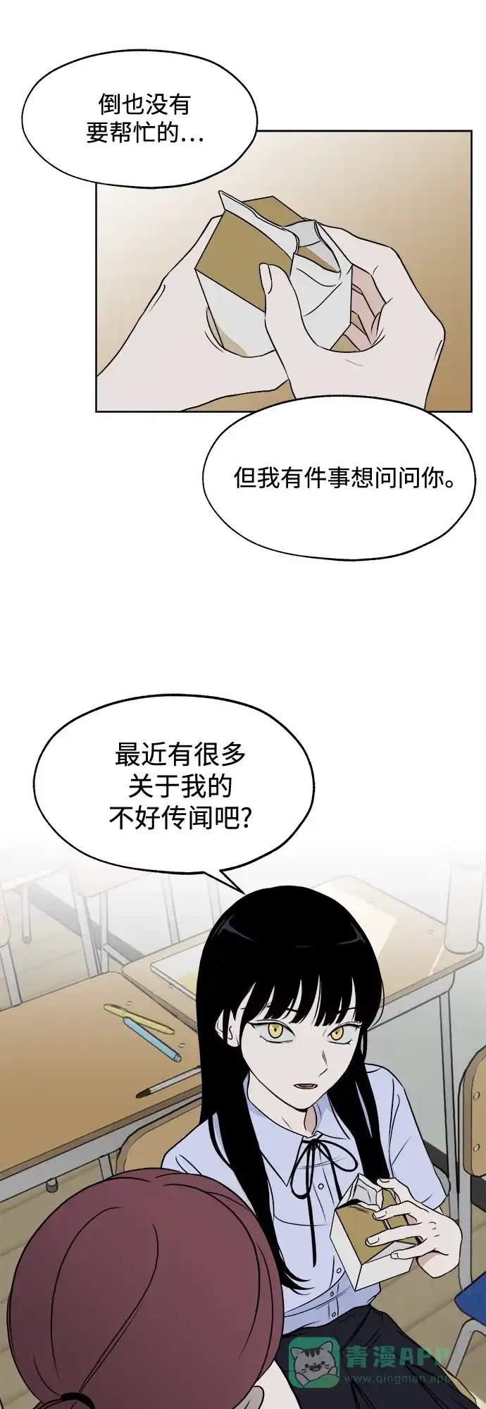 《品格试炼》[第16话] 劣质血脉（2） 第21页