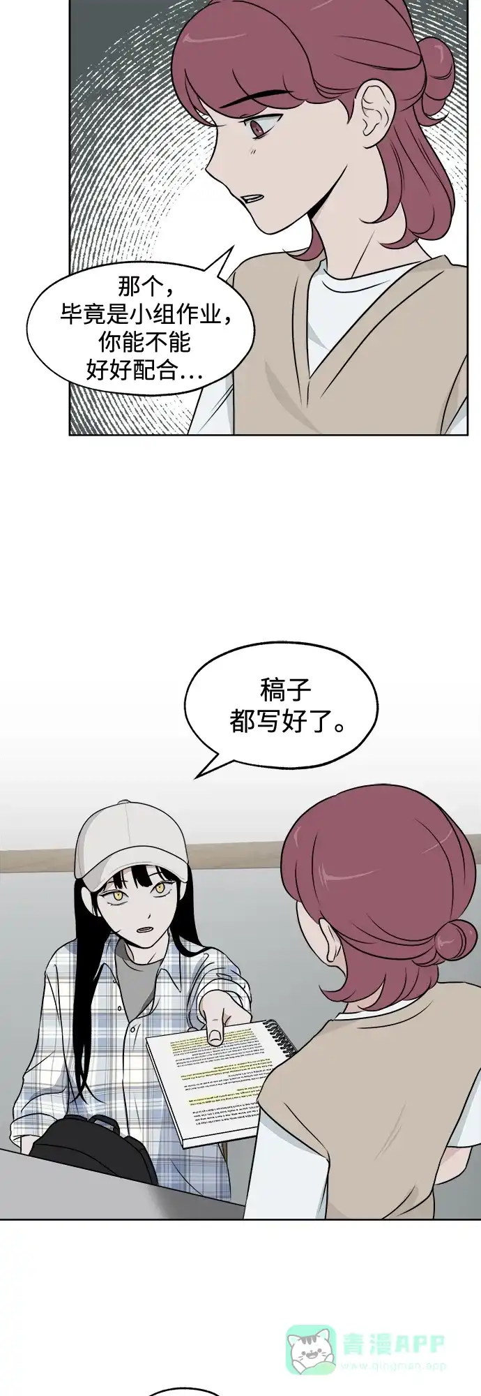 《品格试炼》[第16话] 劣质血脉（2） 第6页