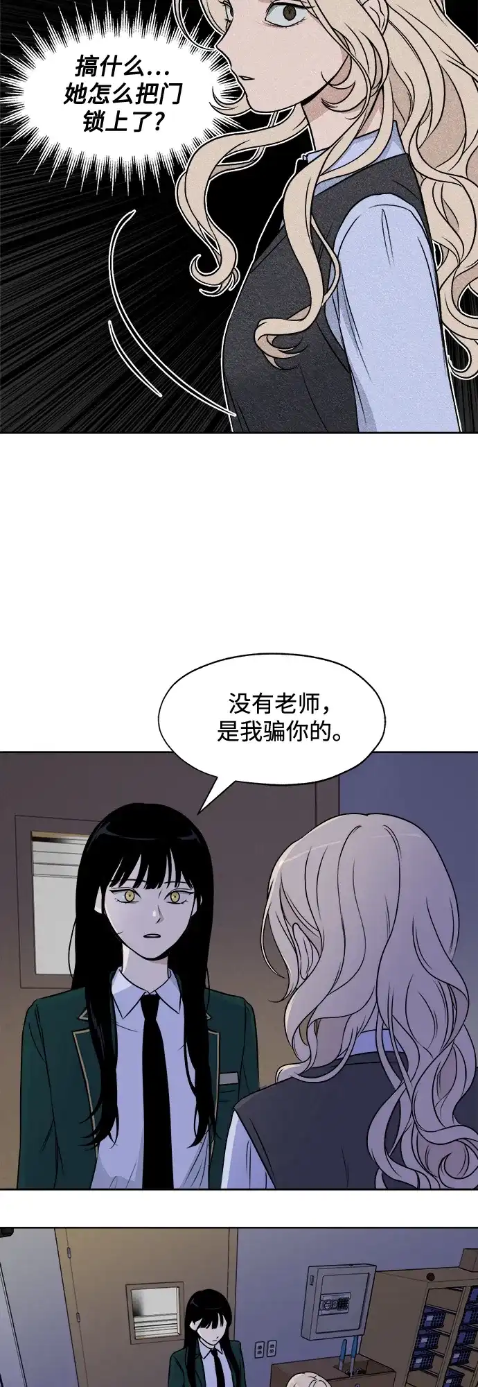 《品格试炼》[第16话] 劣质血脉（2） 第33页