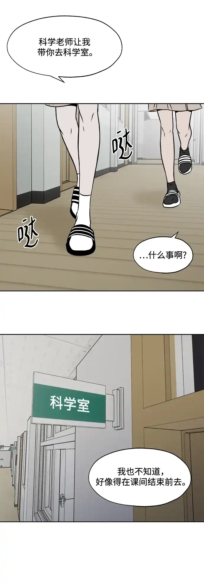 《品格试炼》[第16话] 劣质血脉（2） 第30页