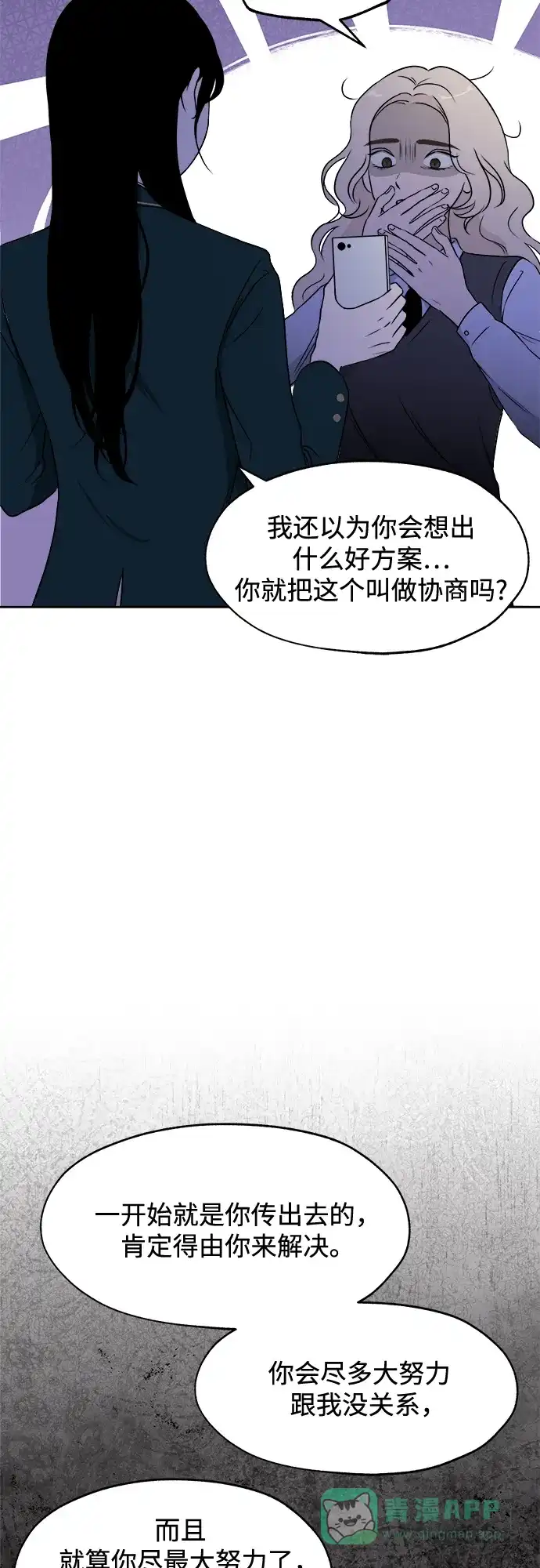《品格试炼》[第17话] 劣质血脉（3） 第26页