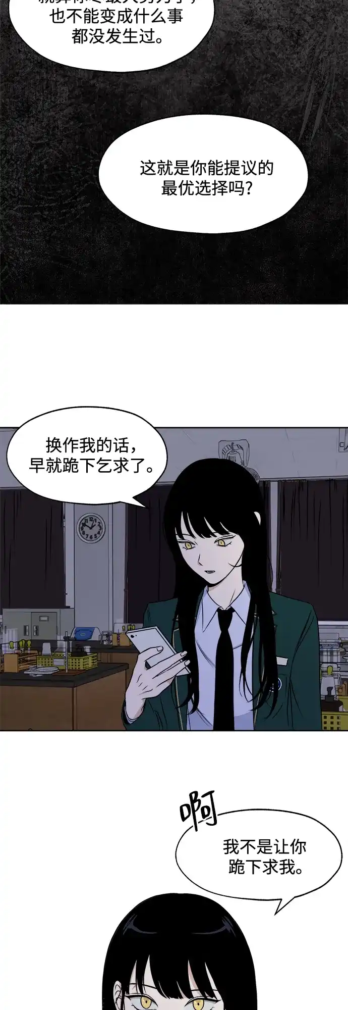 《品格试炼》[第17话] 劣质血脉（3） 第27页