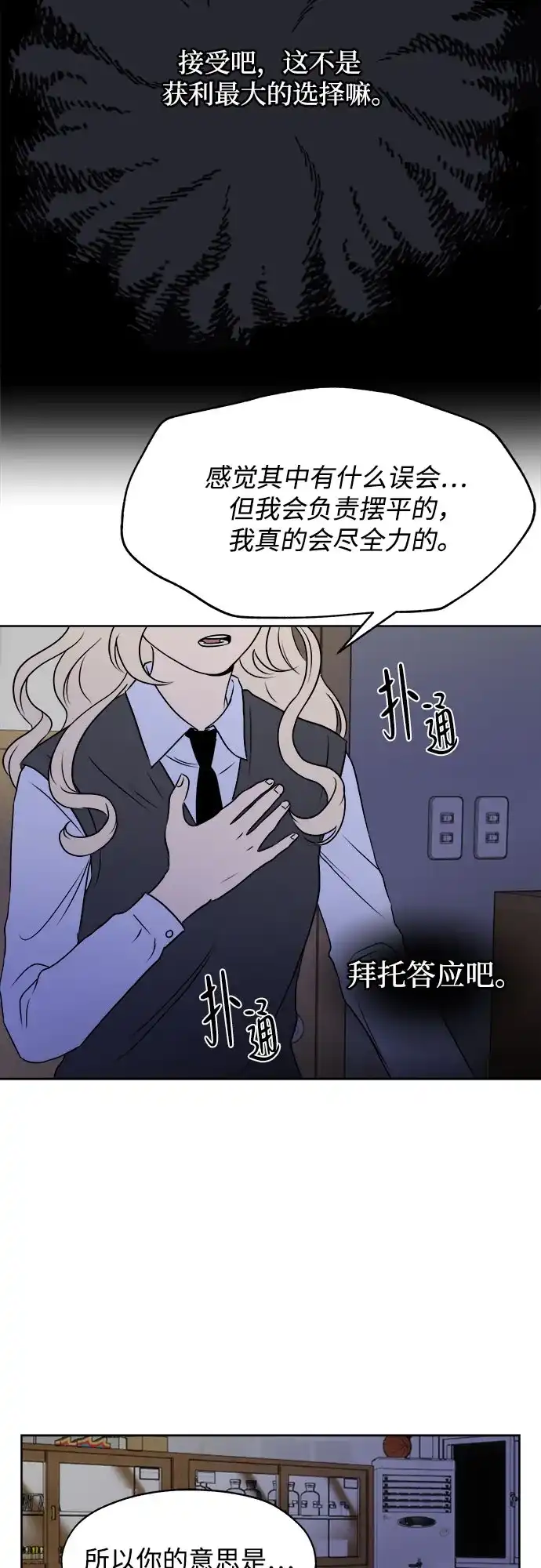《品格试炼》[第17话] 劣质血脉（3） 第19页