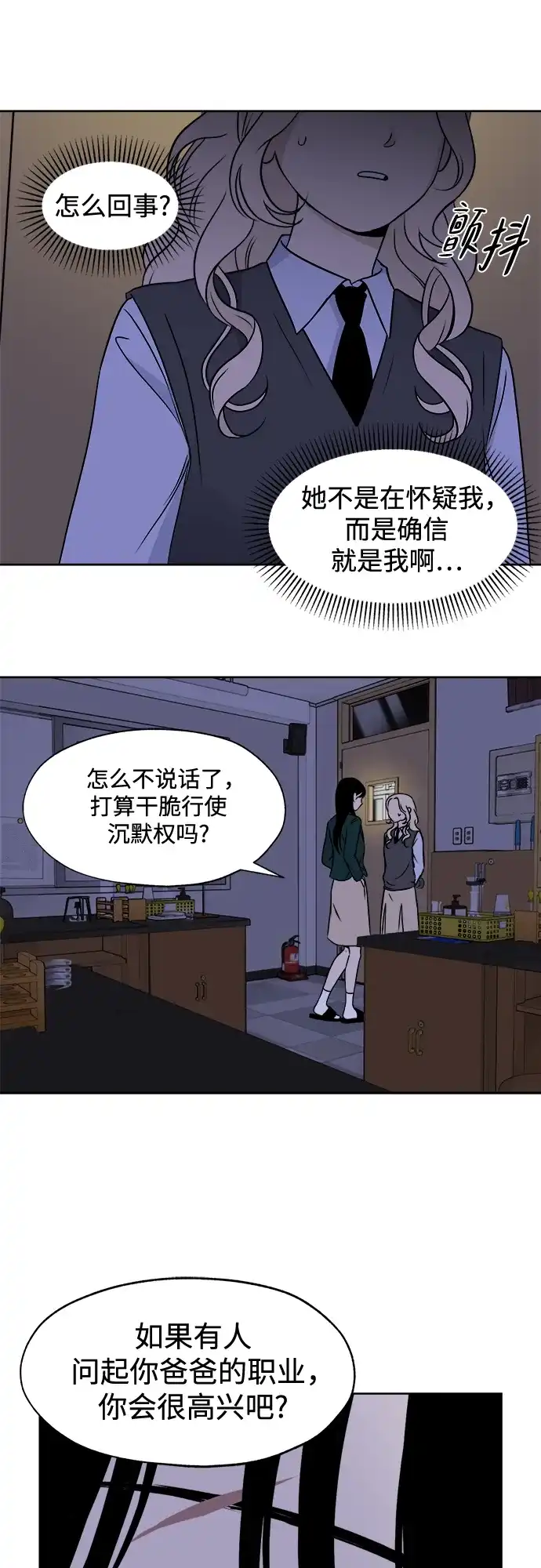《品格试炼》[第17话] 劣质血脉（3） 第8页