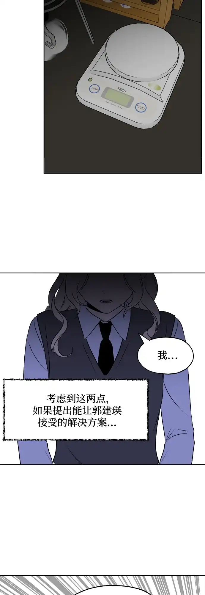 《品格试炼》[第17话] 劣质血脉（3） 第14页