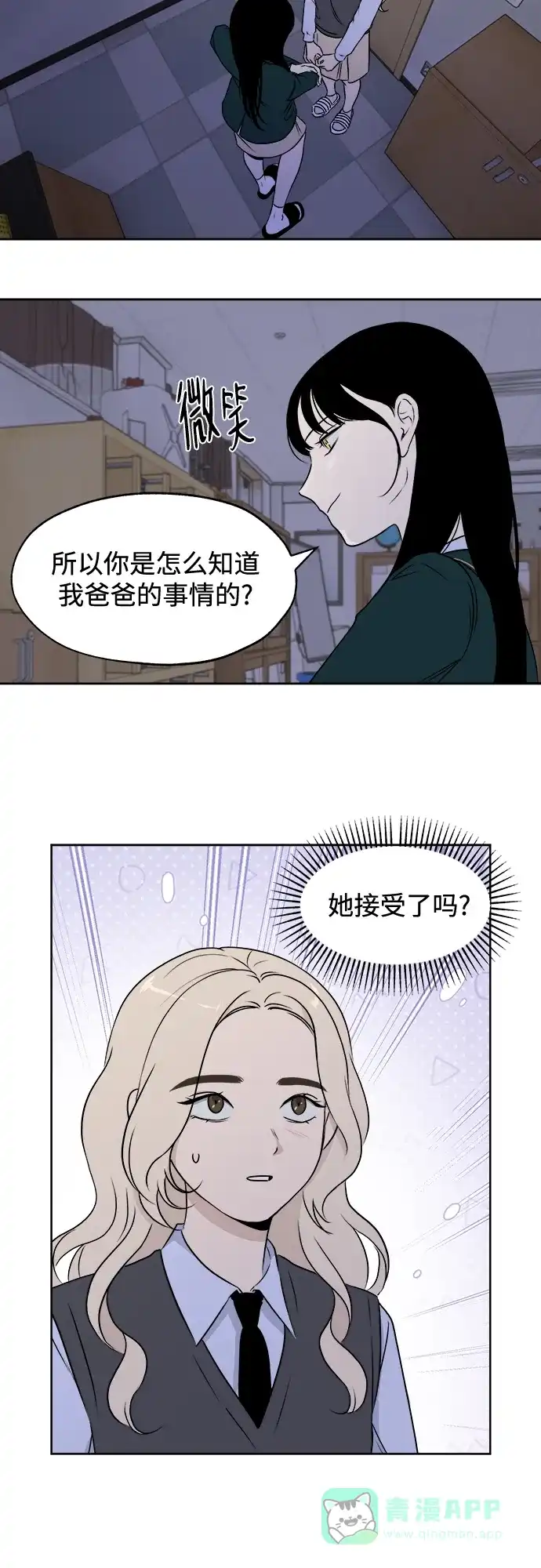 《品格试炼》[第17话] 劣质血脉（3） 第21页