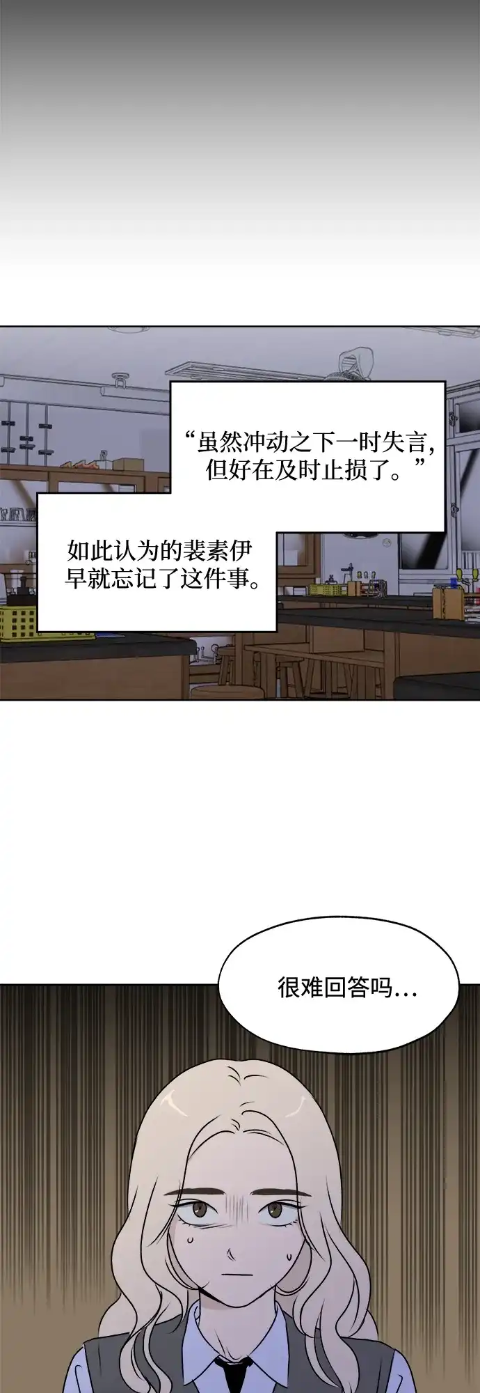 《品格试炼》[第17话] 劣质血脉（3） 第4页