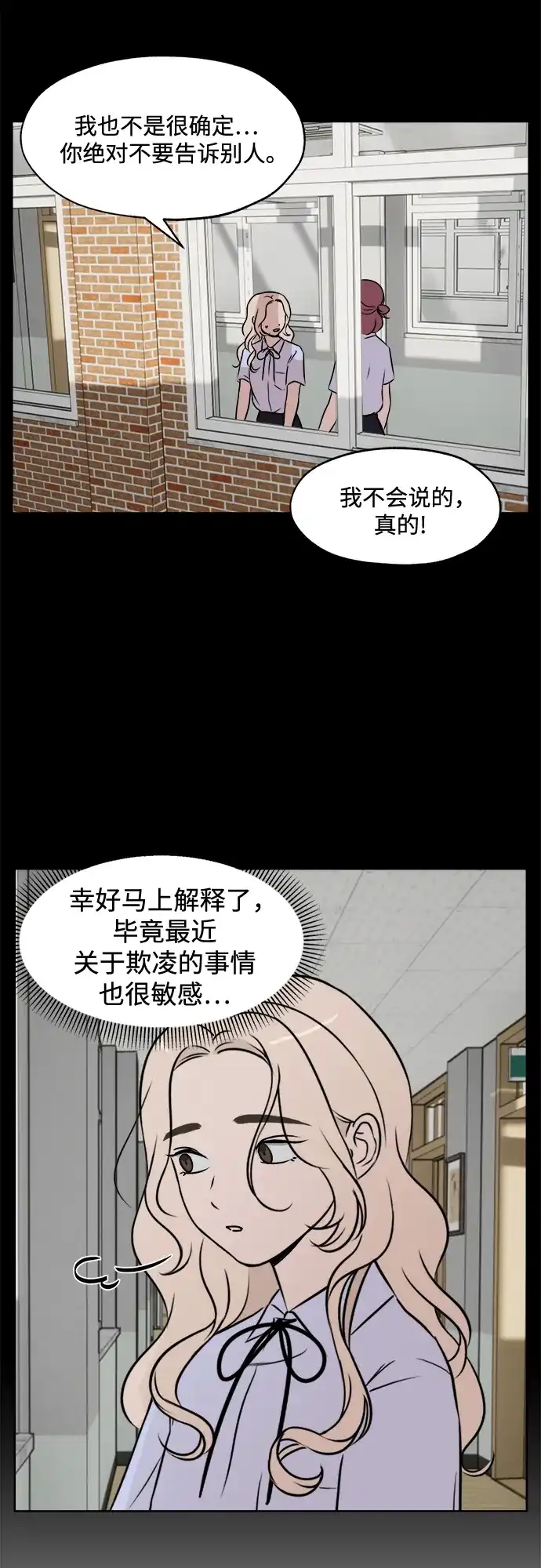 《品格试炼》[第17话] 劣质血脉（3） 第3页