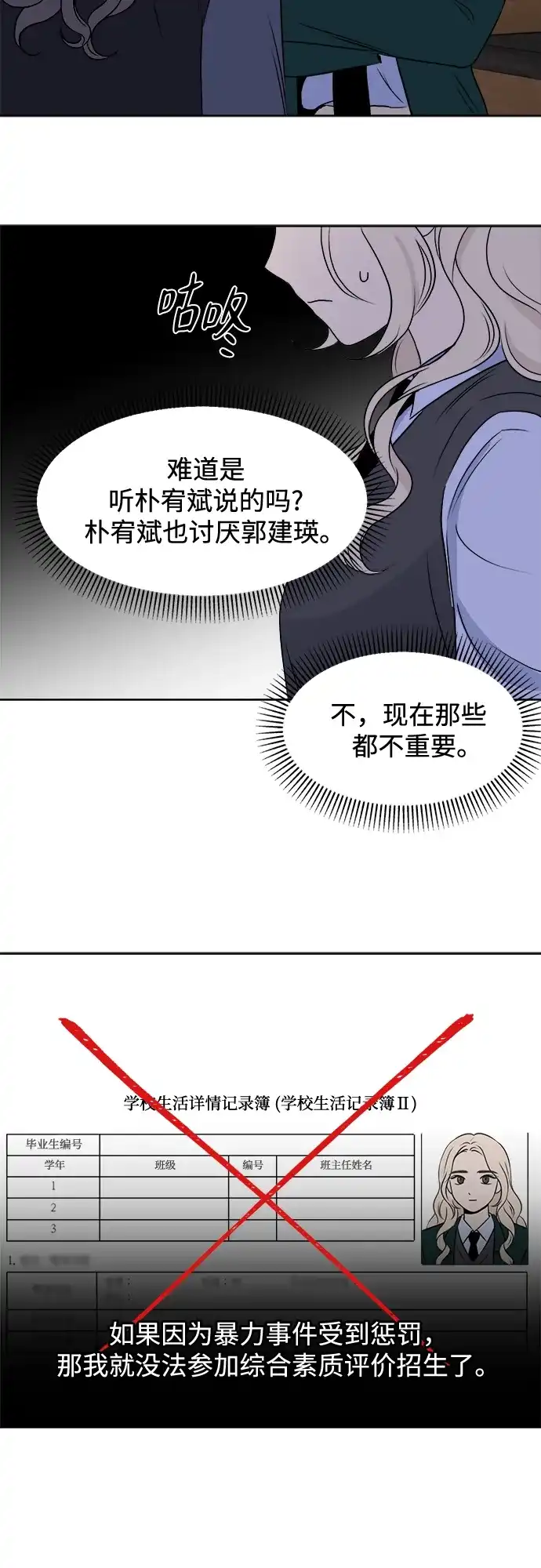 《品格试炼》[第17话] 劣质血脉（3） 第10页