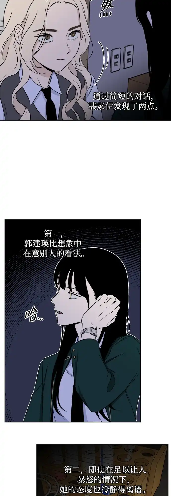 《品格试炼》[第17话] 劣质血脉（3） 第13页