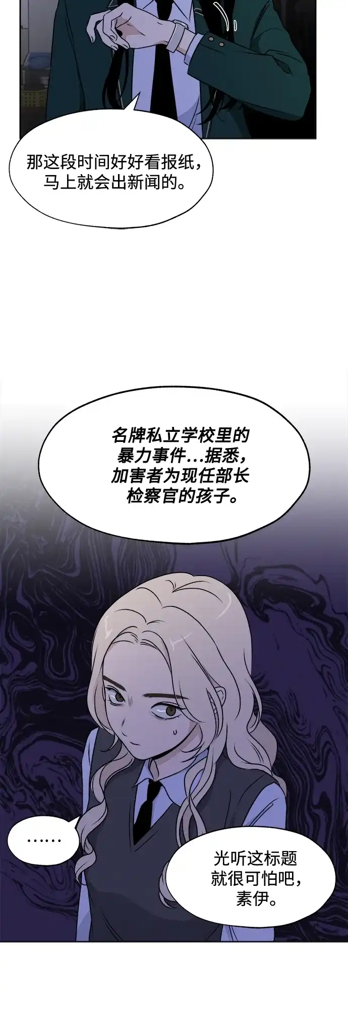《品格试炼》[第17话] 劣质血脉（3） 第7页