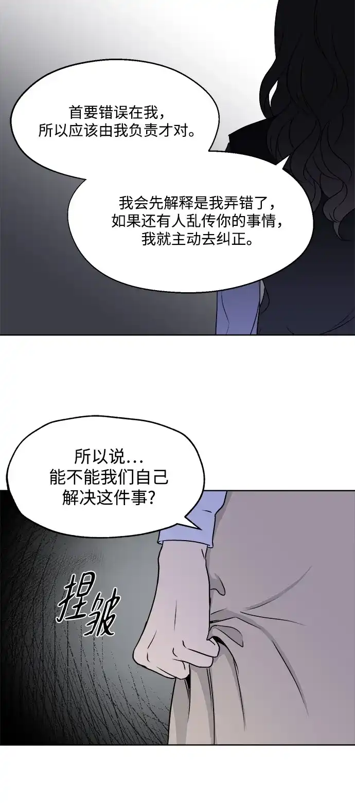 《品格试炼》[第17话] 劣质血脉（3） 第17页