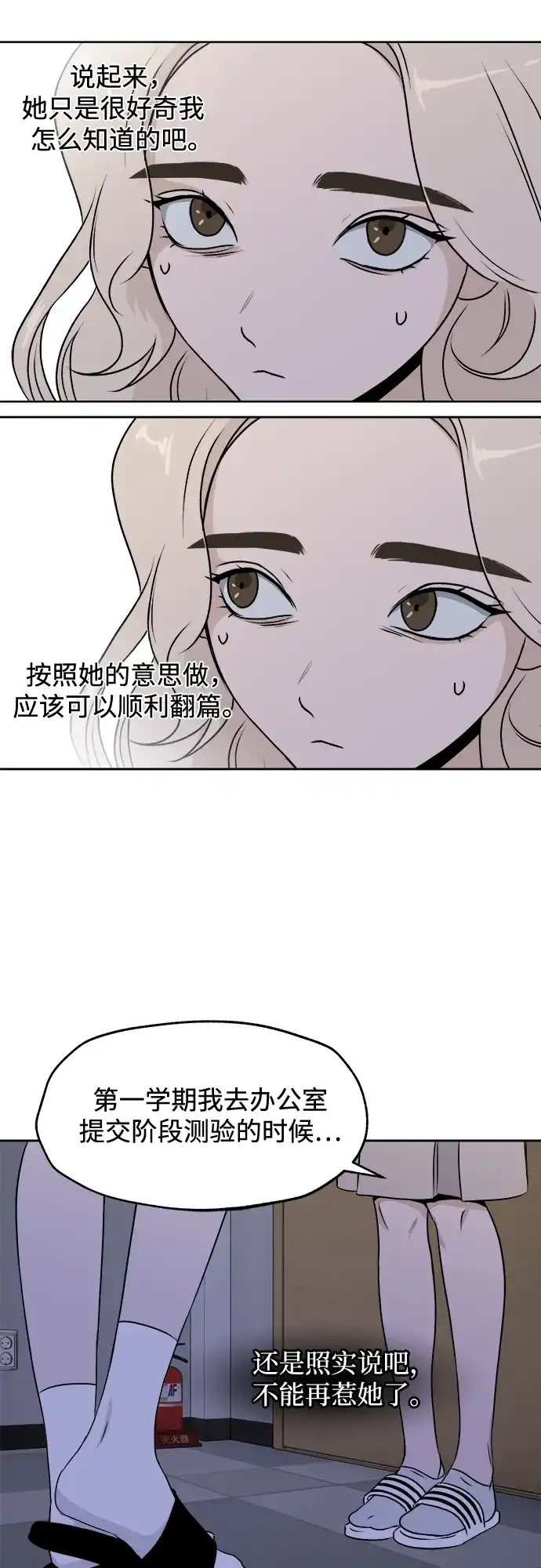 《品格试炼》[第17话] 劣质血脉（3） 第22页
