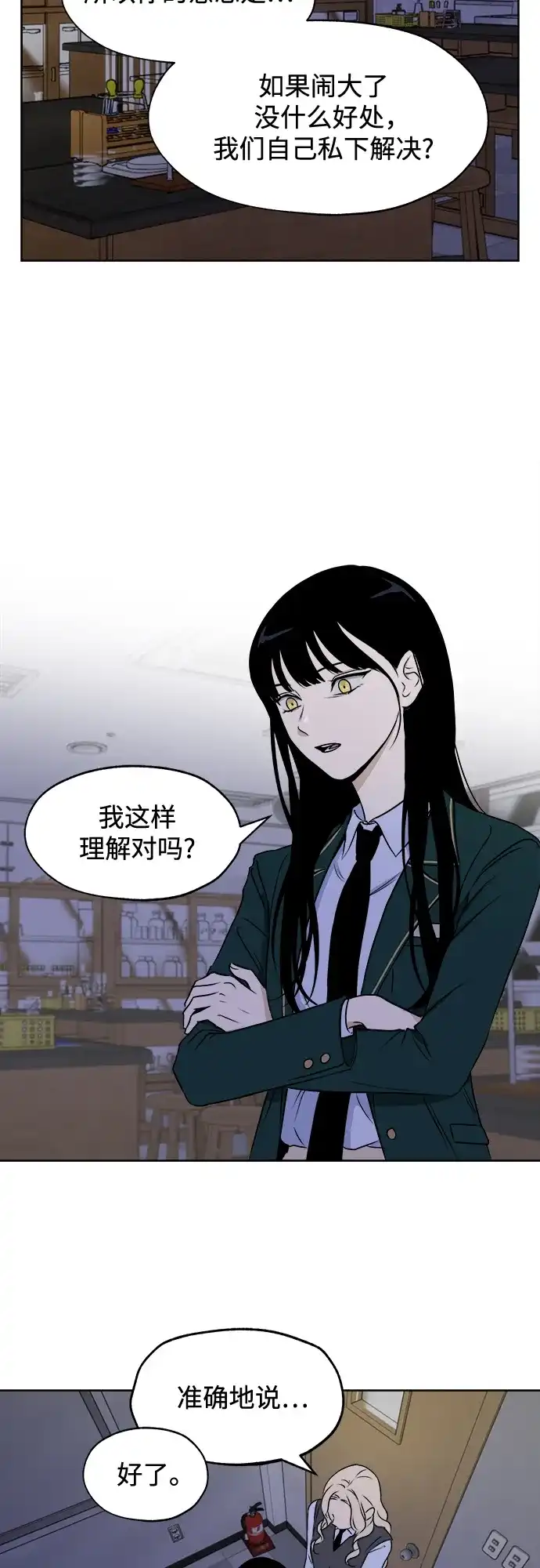 《品格试炼》[第17话] 劣质血脉（3） 第20页