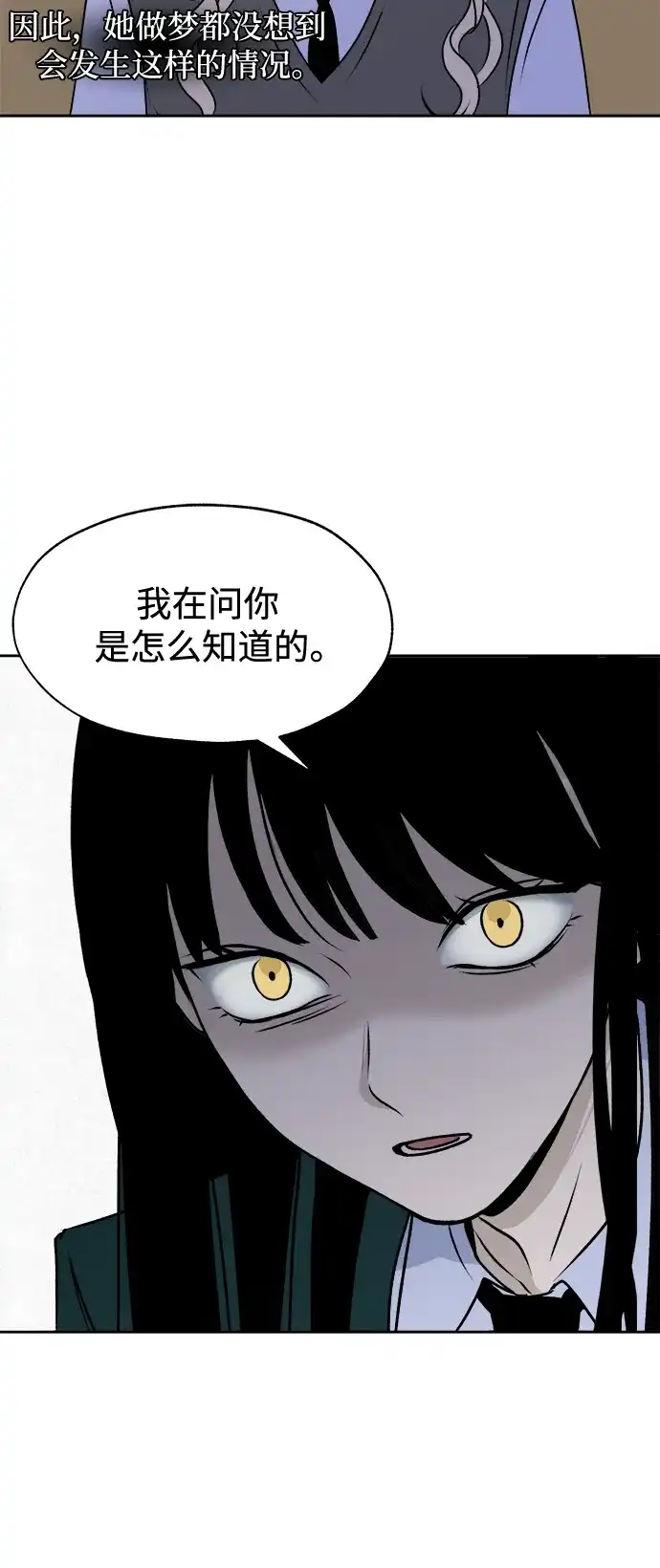《品格试炼》[第17话] 劣质血脉（3） 第5页