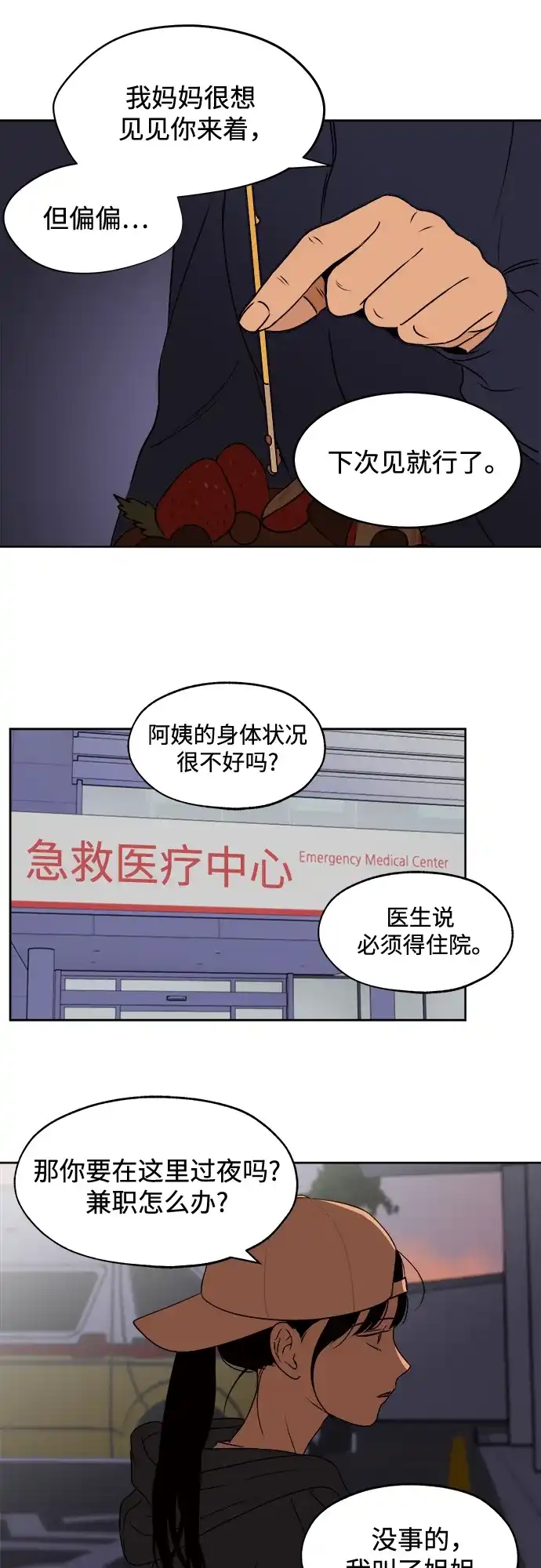 《品格试炼》[第18话] 来自地狱的狗（1） 第28页