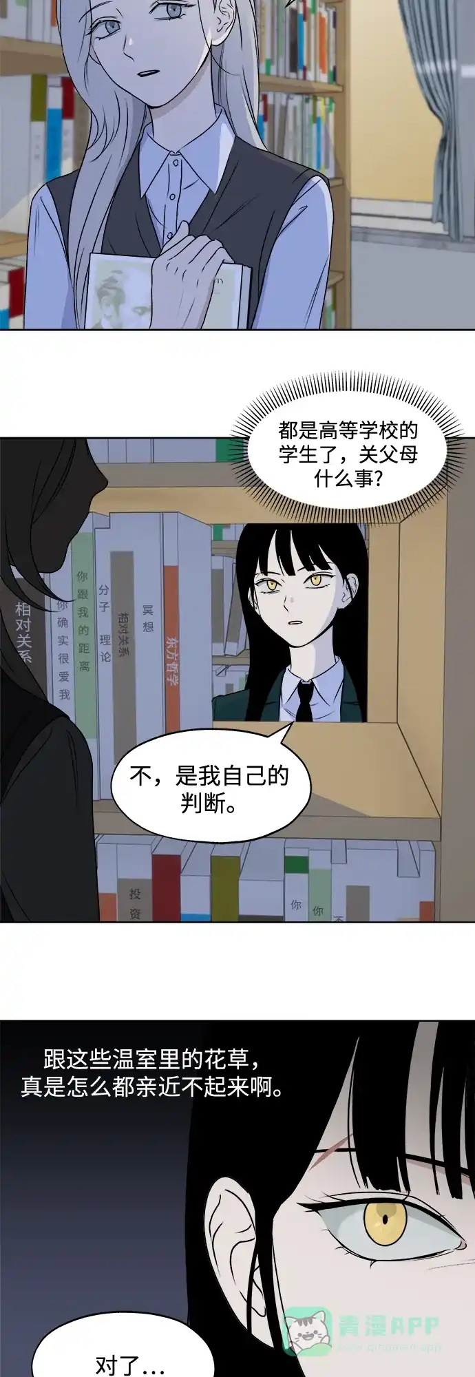 《品格试炼》[第18话] 来自地狱的狗（1） 第11页