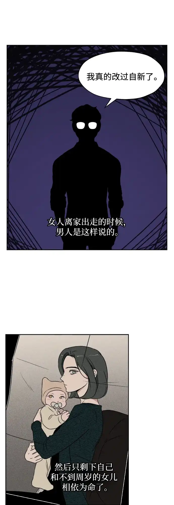 《品格试炼》[第19话] 来自地狱的狗（2） 第9页