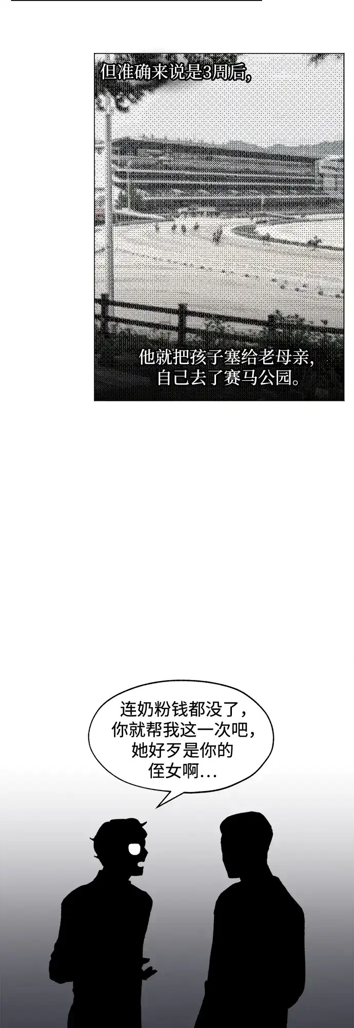 《品格试炼》[第19话] 来自地狱的狗（2） 第10页