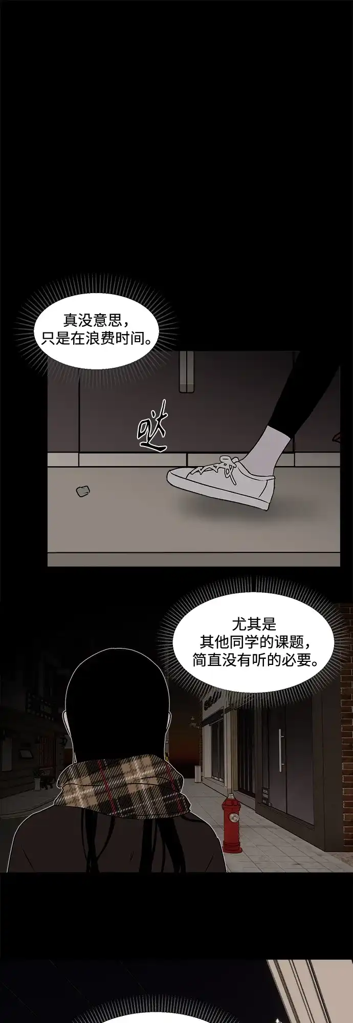 《品格试炼》[第19话] 来自地狱的狗（2） 第29页