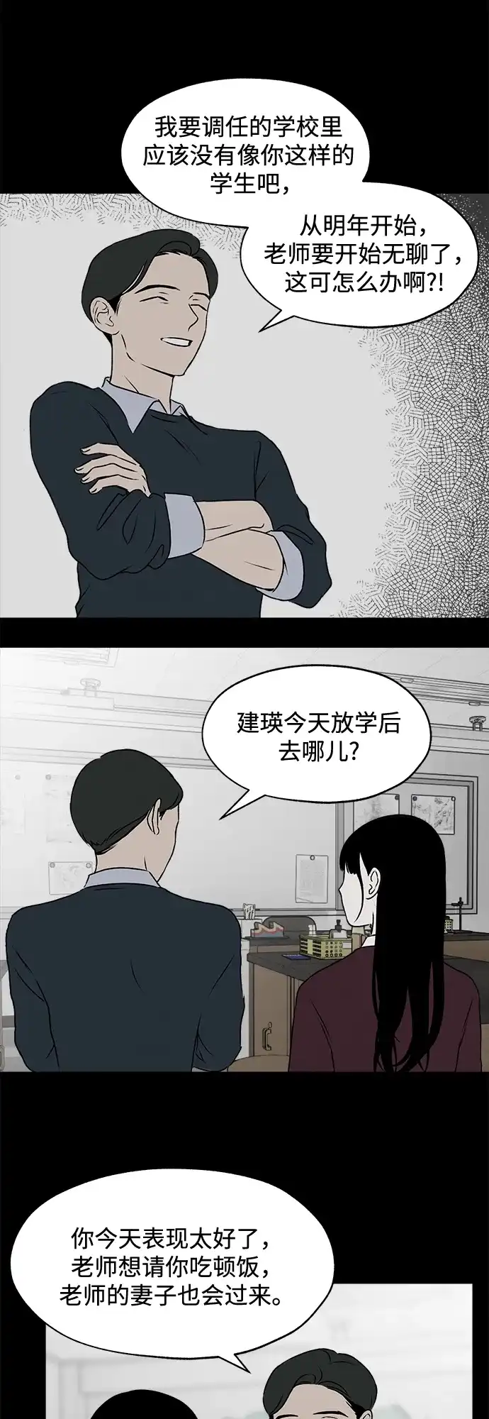 《品格试炼》[第19话] 来自地狱的狗（2） 第25页