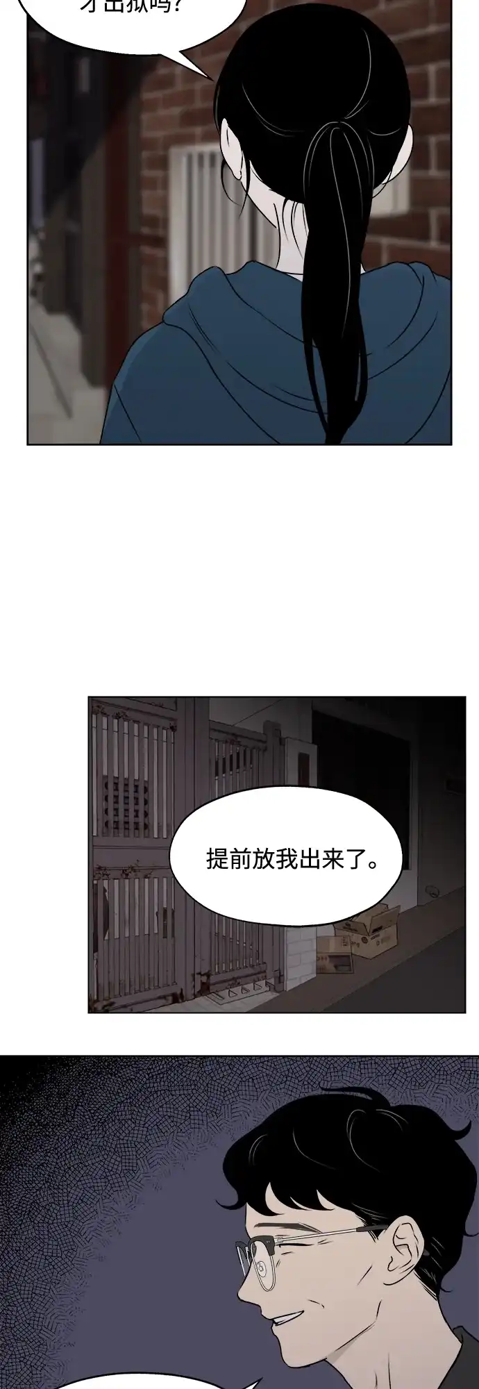 《品格试炼》[第19话] 来自地狱的狗（2） 第3页