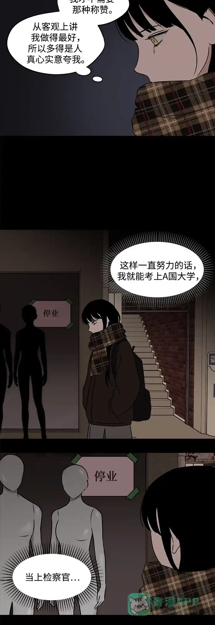 《品格试炼》[第19话] 来自地狱的狗（2） 第31页
