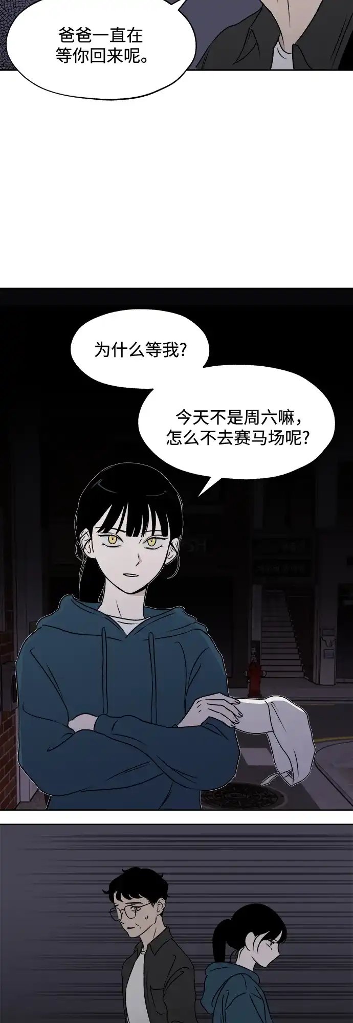 《品格试炼》[第19话] 来自地狱的狗（2） 第4页
