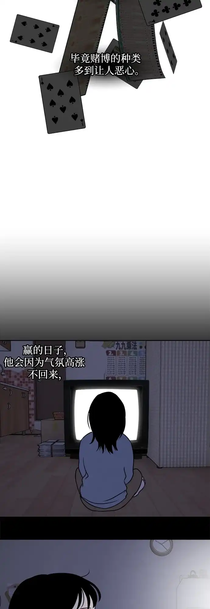 《品格试炼》[第19话] 来自地狱的狗（2） 第12页