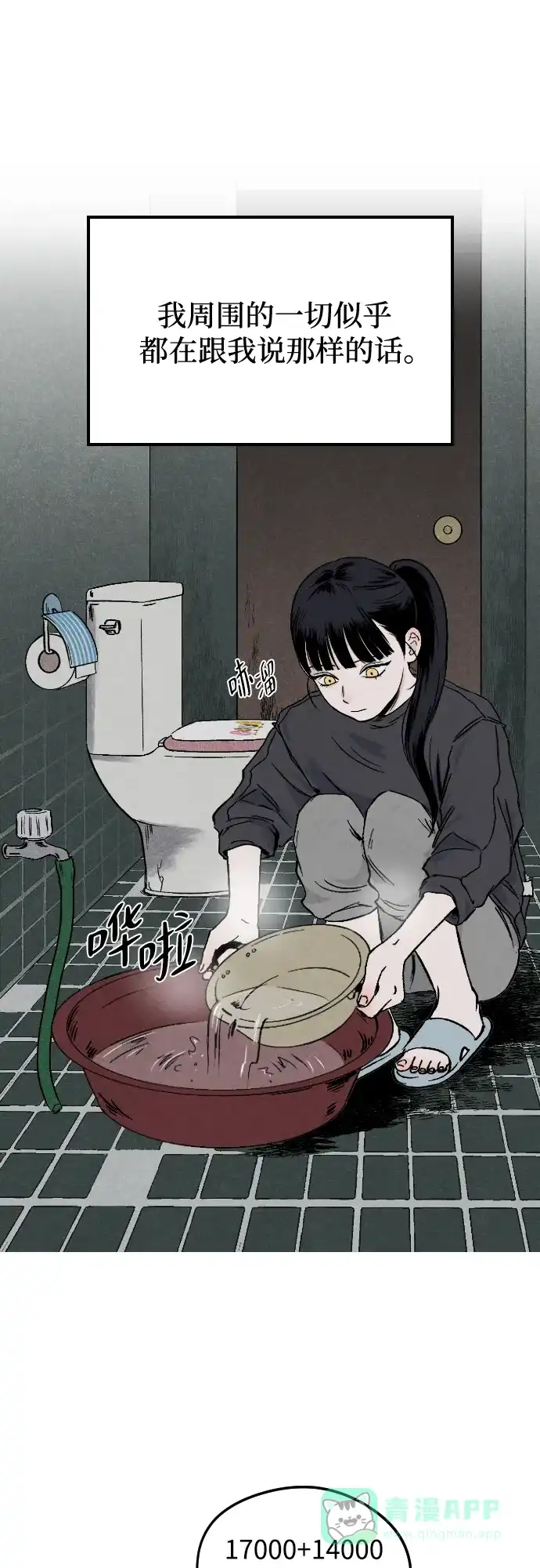 《品格试炼》[第2话] 泥潭和梯子（1） 第41页