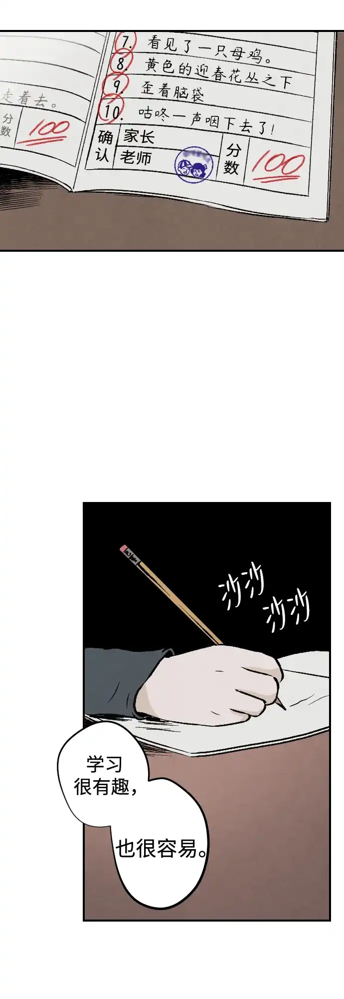 《品格试炼》[第2话] 泥潭和梯子（1） 第4页