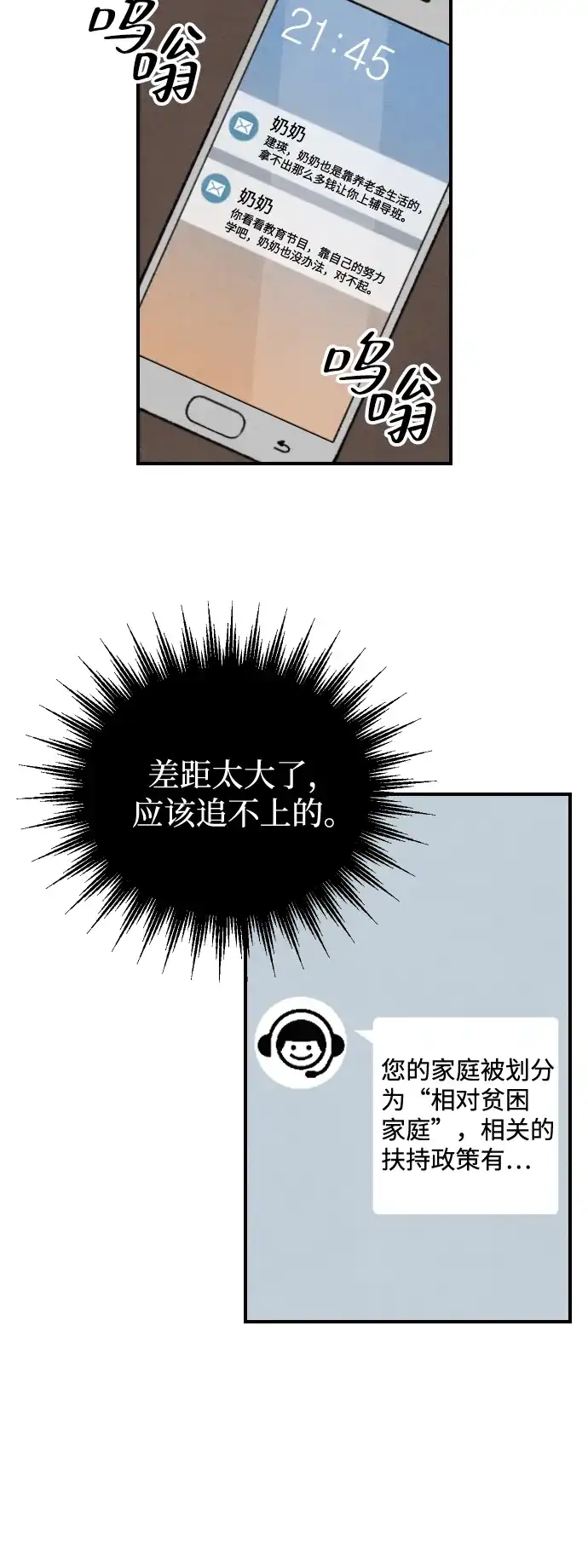 《品格试炼》[第2话] 泥潭和梯子（1） 第40页