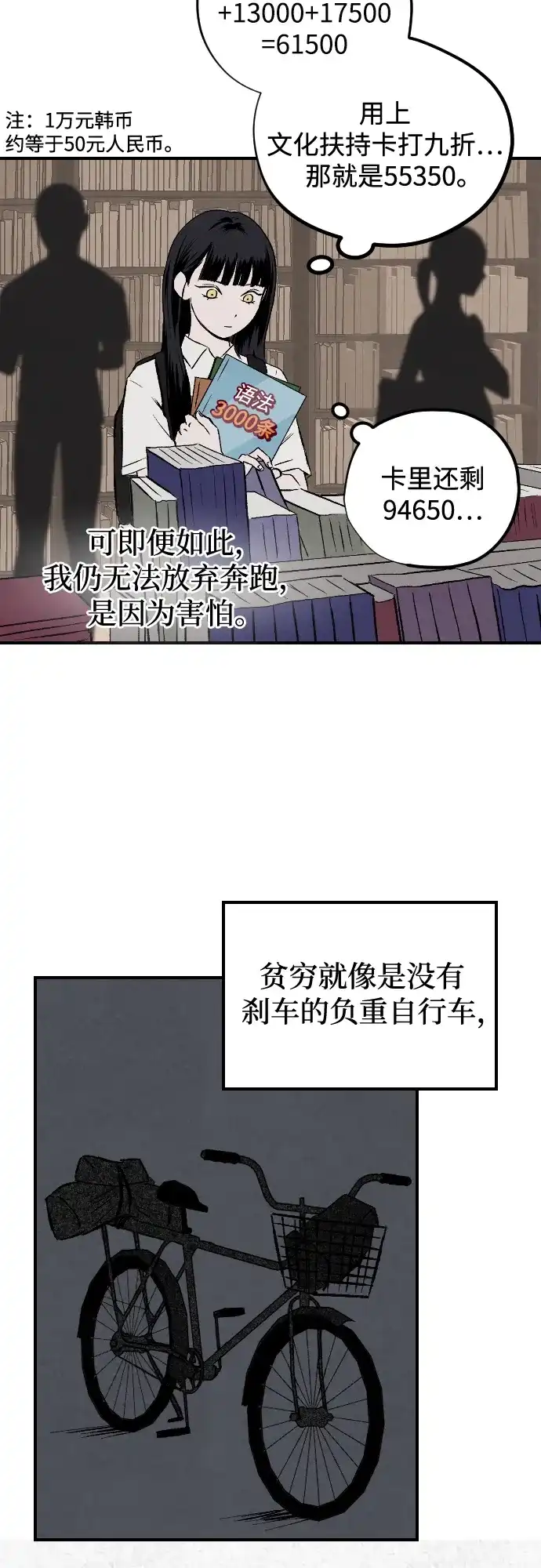 《品格试炼》[第2话] 泥潭和梯子（1） 第42页