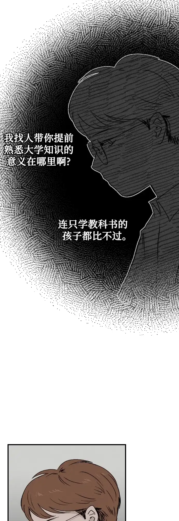 《品格试炼》[第2话] 泥潭和梯子（1） 第28页