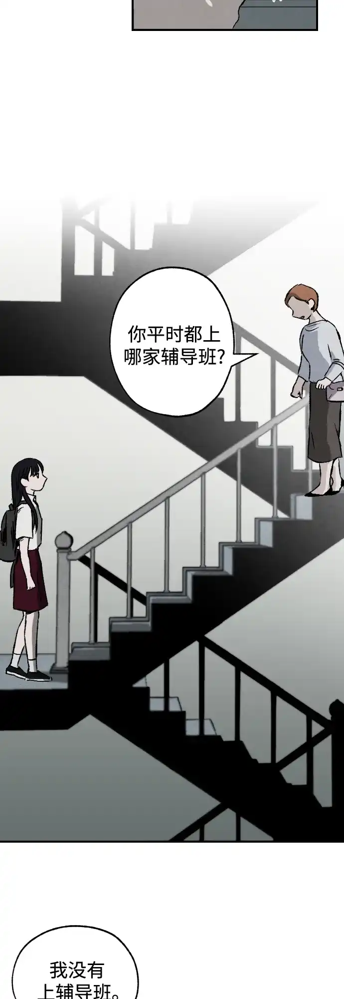 《品格试炼》[第2话] 泥潭和梯子（1） 第22页