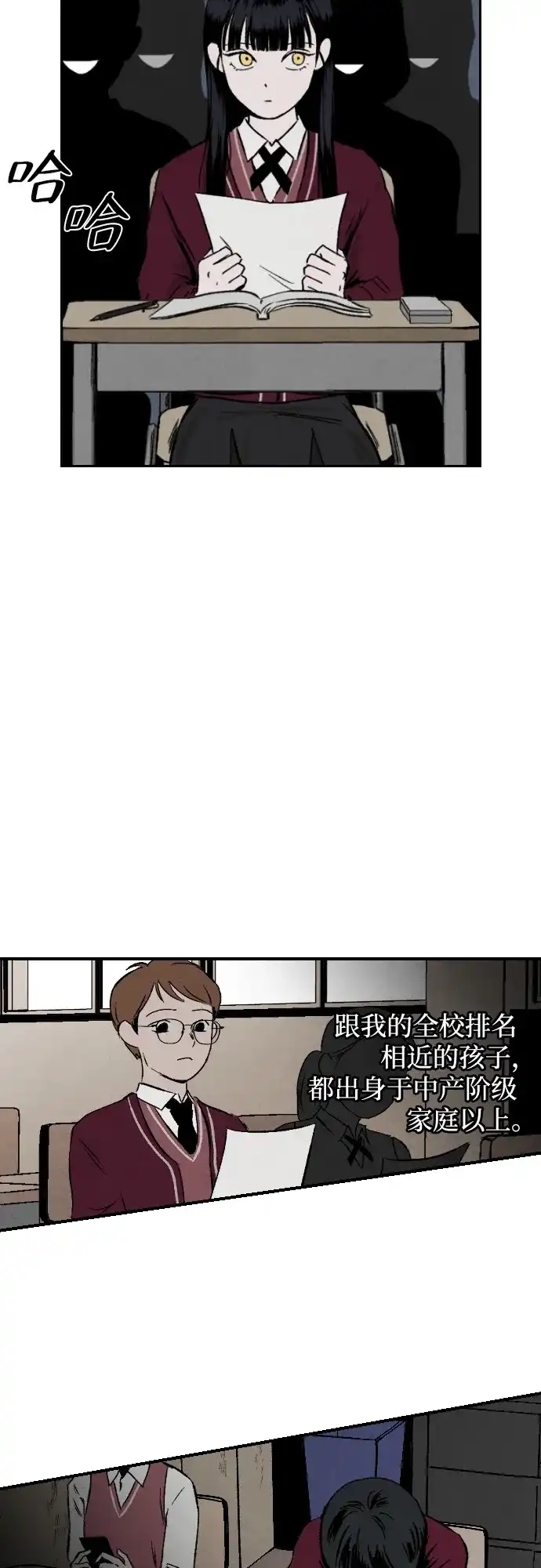 《品格试炼》[第2话] 泥潭和梯子（1） 第37页