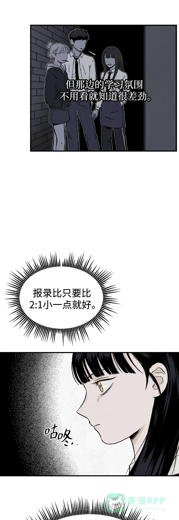 《品格试炼》[第2话] 泥潭和梯子（1） 第66页