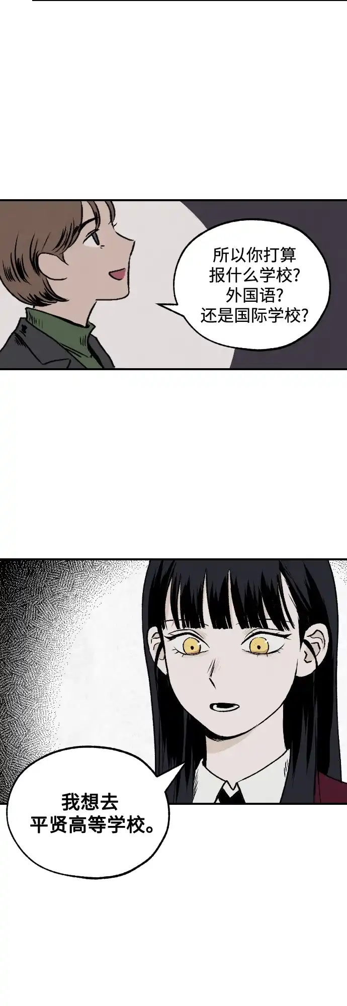 《品格试炼》[第2话] 泥潭和梯子（1） 第52页