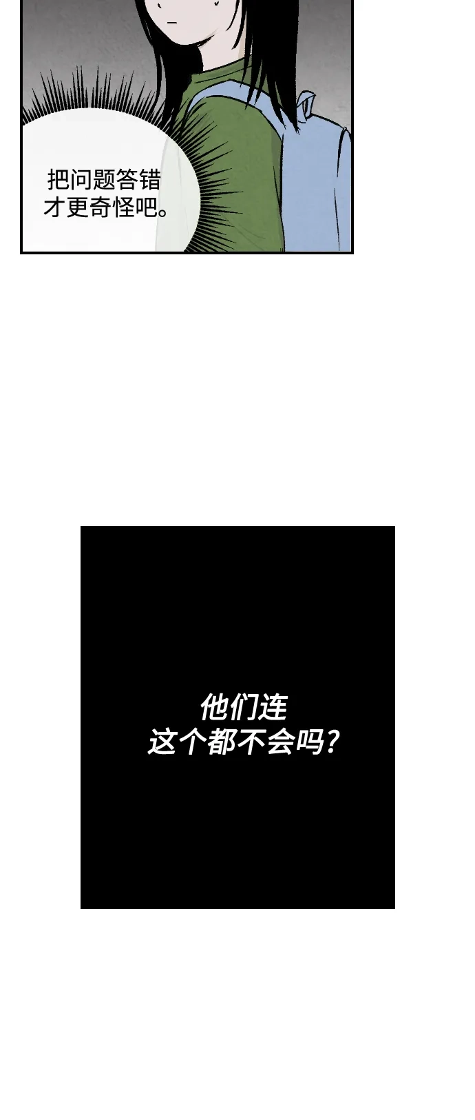 《品格试炼》[第2话] 泥潭和梯子（1） 第7页