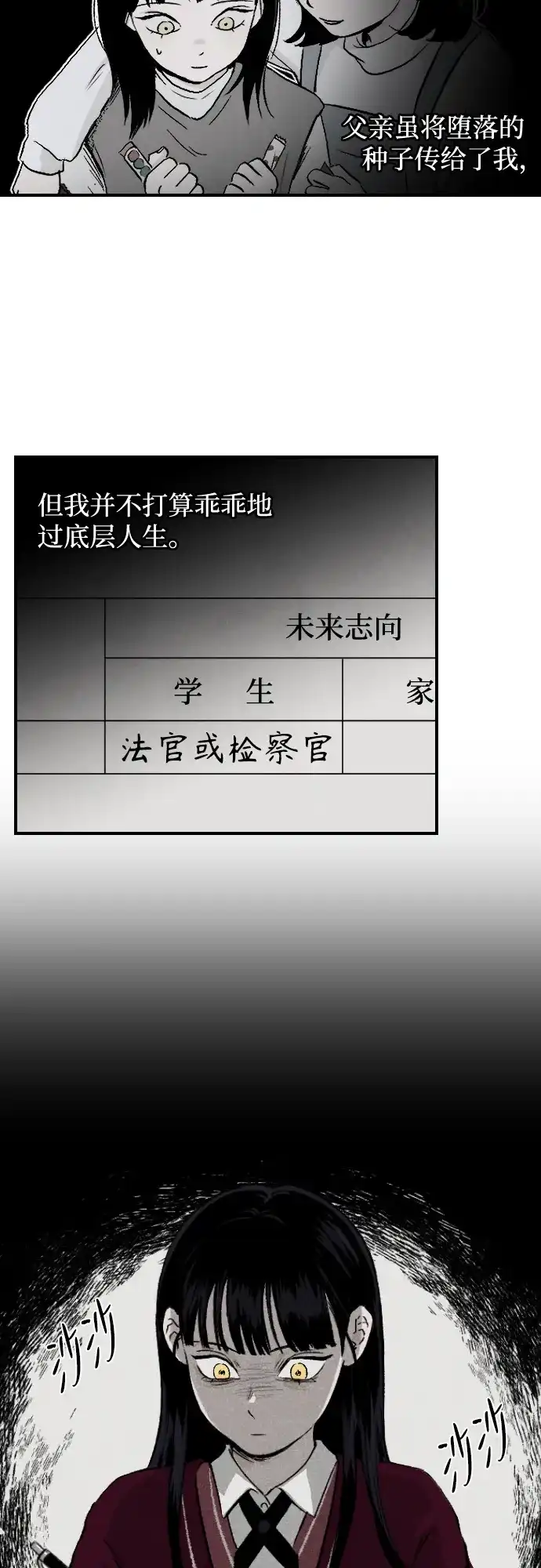 《品格试炼》[第2话] 泥潭和梯子（1） 第49页