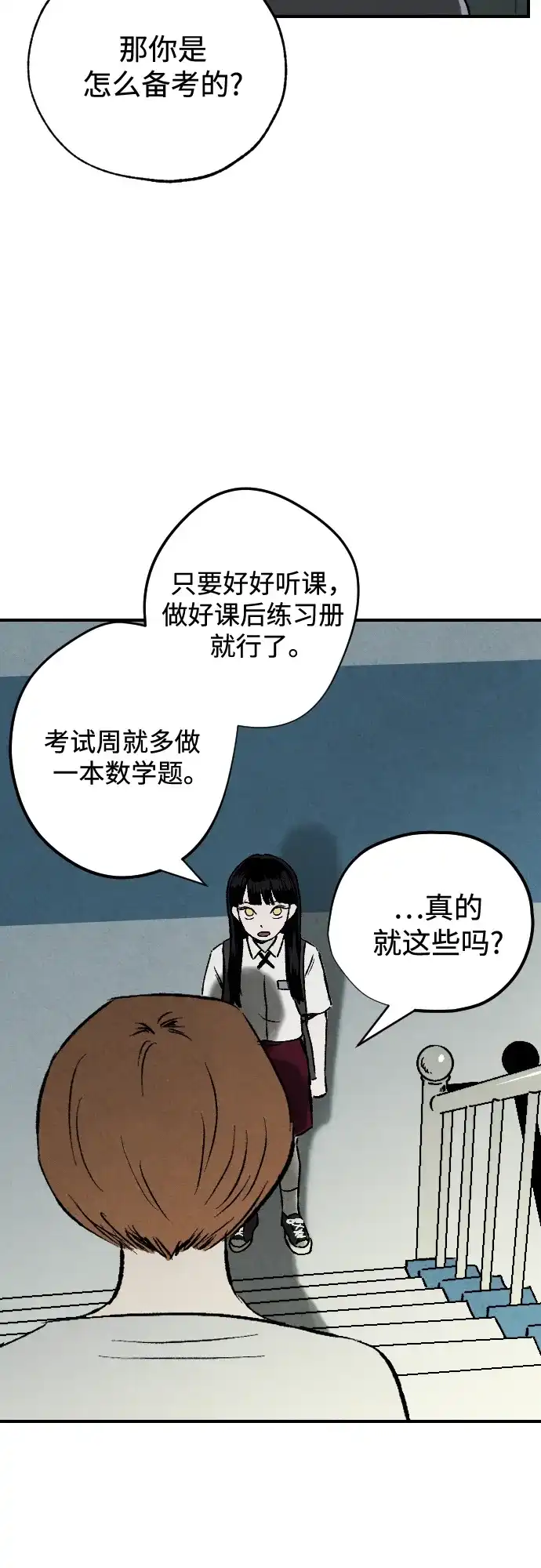 《品格试炼》[第2话] 泥潭和梯子（1） 第24页