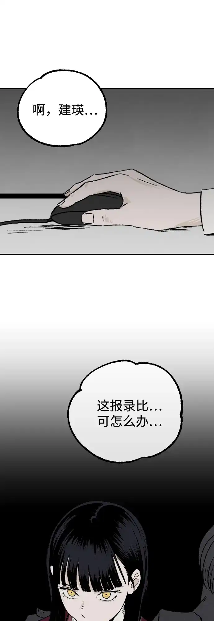 《品格试炼》[第2话] 泥潭和梯子（1） 第68页