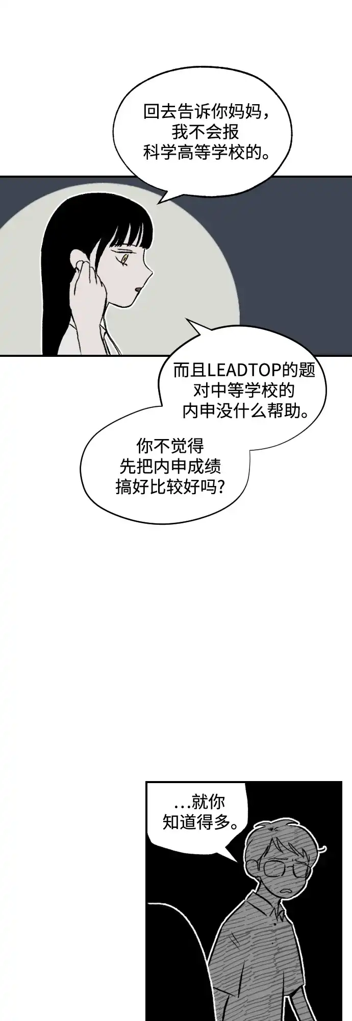 《品格试炼》[第2话] 泥潭和梯子（1） 第32页