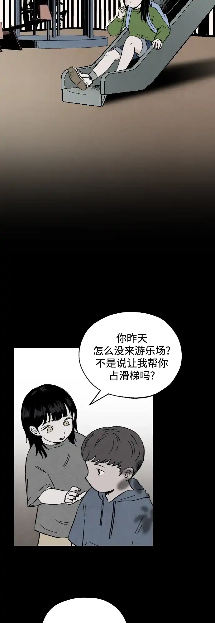 《品格试炼》[第2话] 泥潭和梯子（1） 第10页