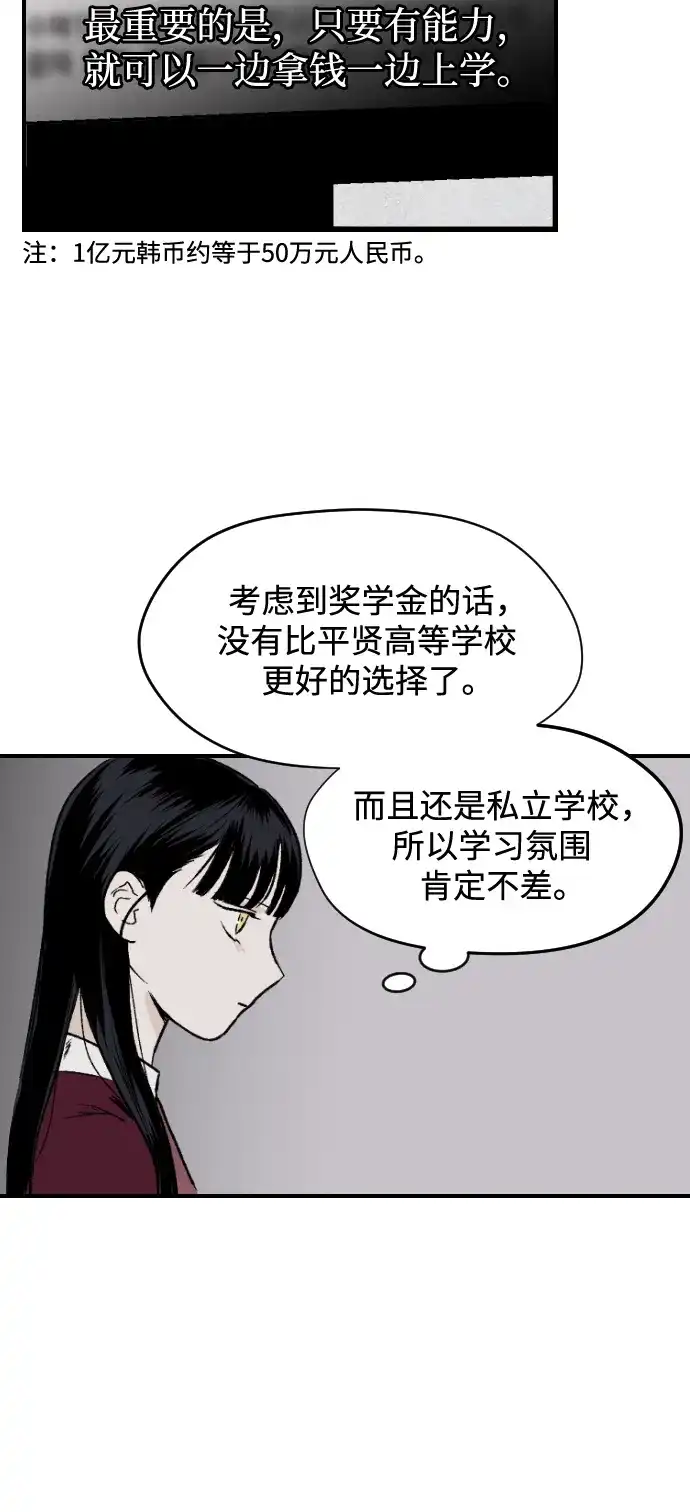 《品格试炼》[第2话] 泥潭和梯子（1） 第54页