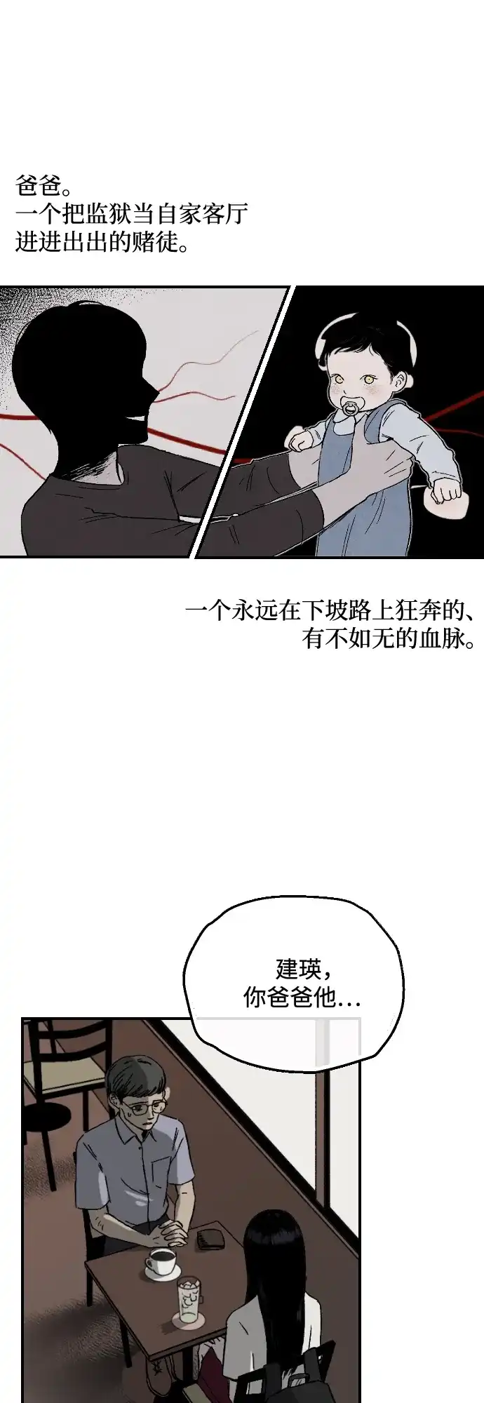 《品格试炼》[第2话] 泥潭和梯子（1） 第47页